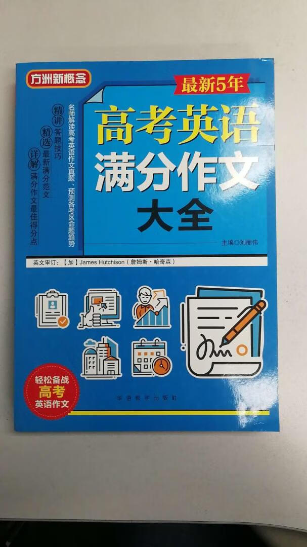 很实用的一本书，老师详细解读了英语作文真题，分析了答题技巧和得分点，印刷清晰纸张很好没有味道！