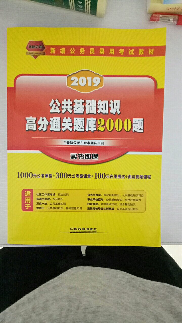 内容与时俱进，为公务员考试而购，真心不错的一本备考资料！