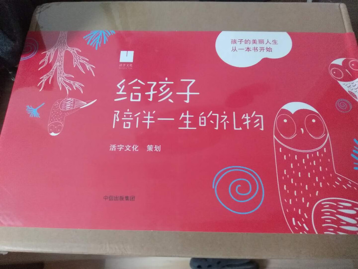 给孩子的礼物很不错，都是经典比语文课本有趣