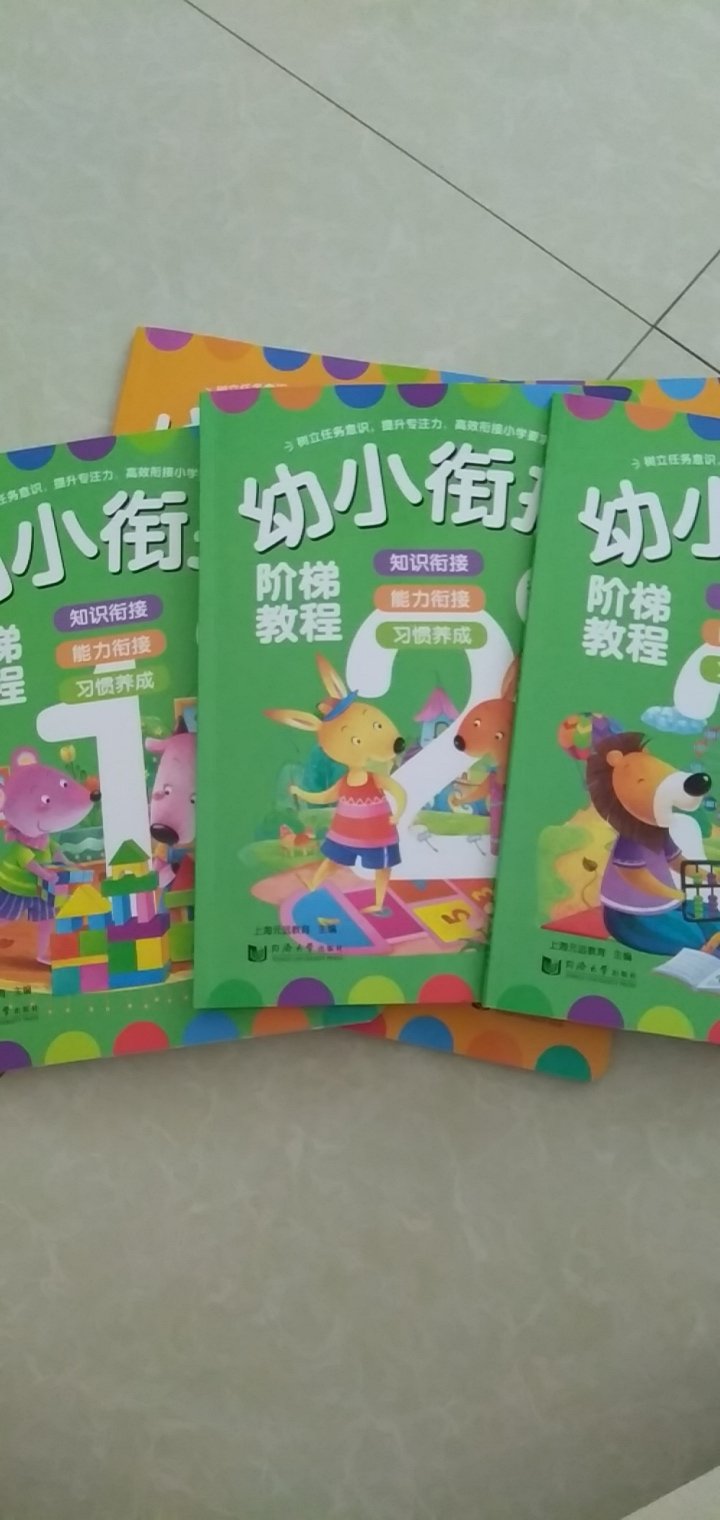 要上一年级了，给他买了一些幼小衔接的数学作业，希望会对他有帮助，