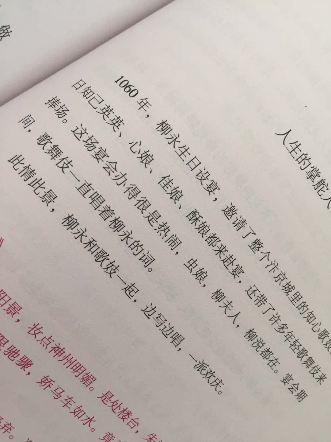 柳永死于1053，还能在1600设生日宴。绝了。