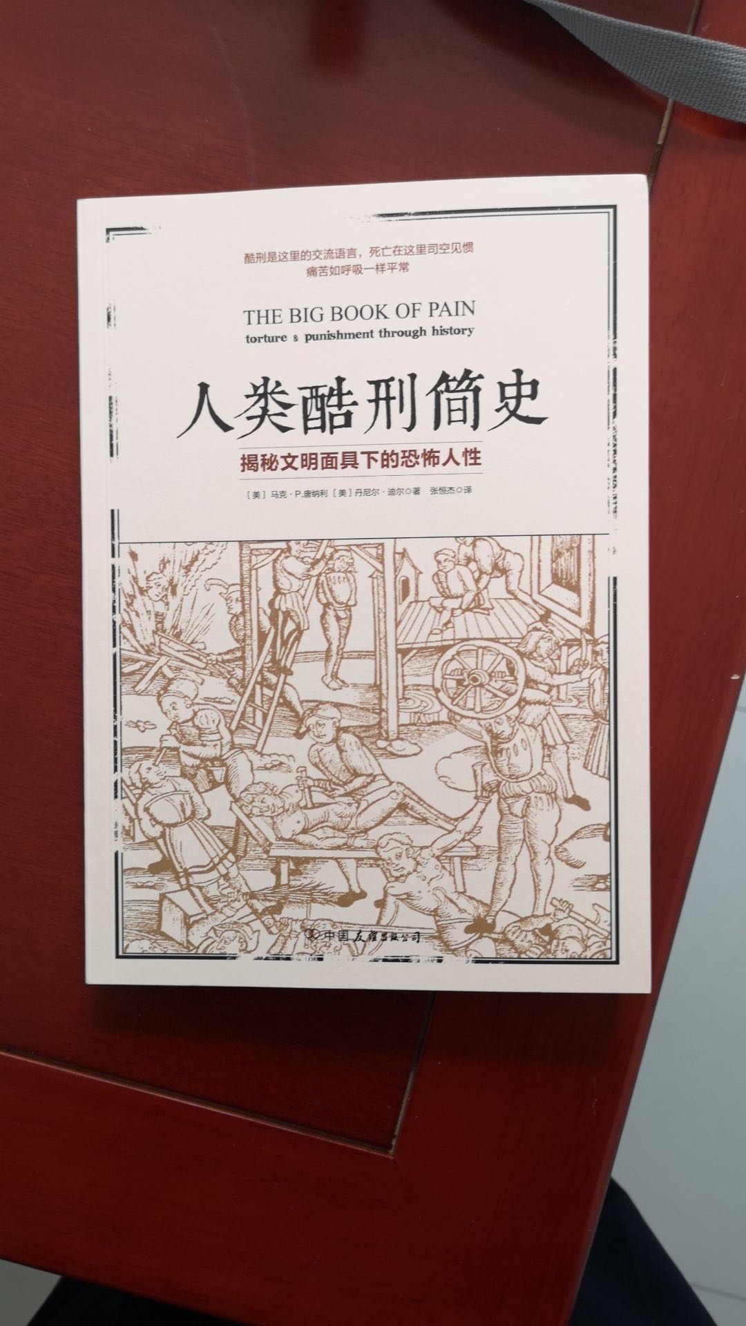 一本书粗略讲述中国历史。有点看头。
