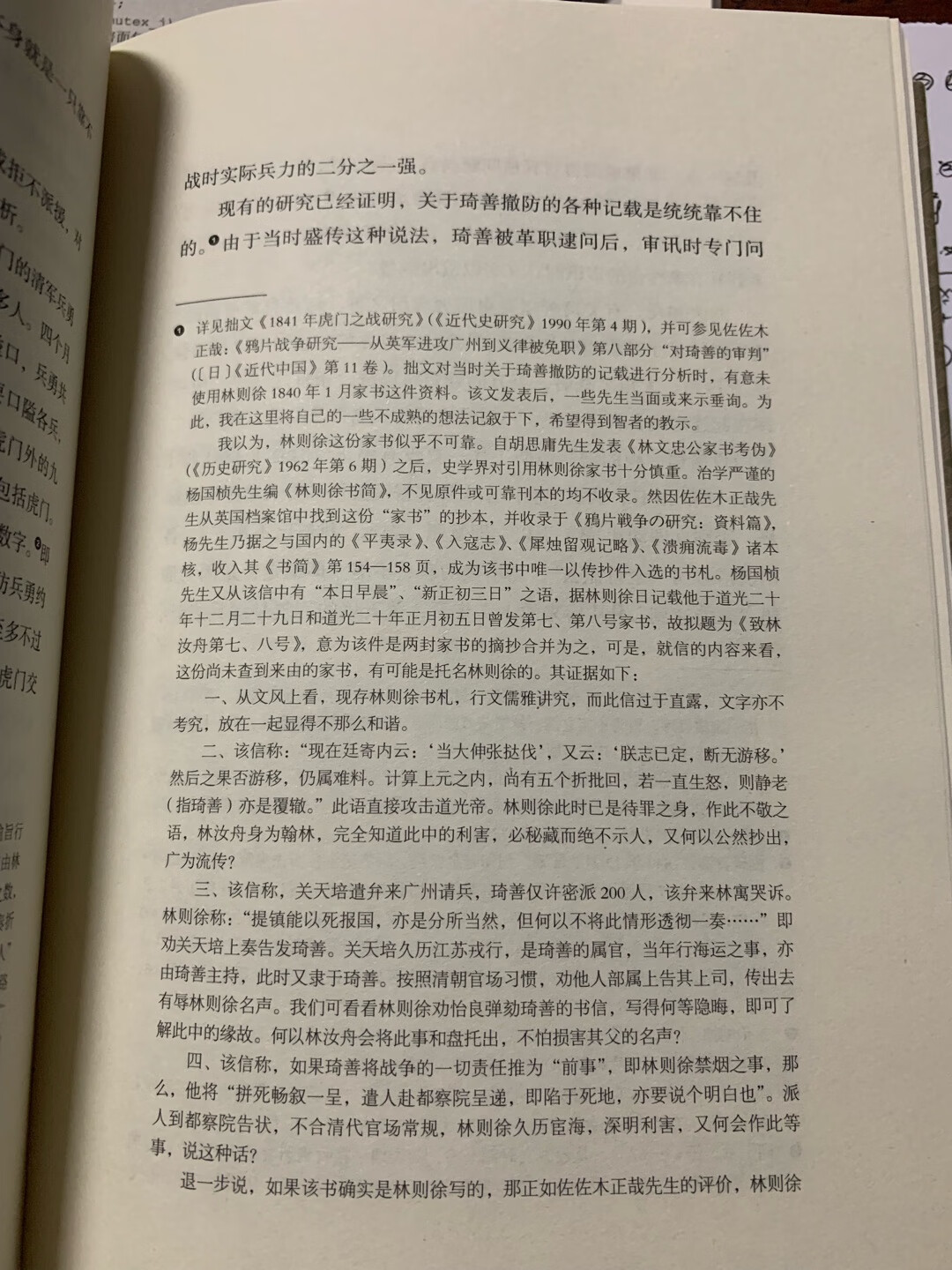 书很不错，对中国近代史有了兴趣，特买来读