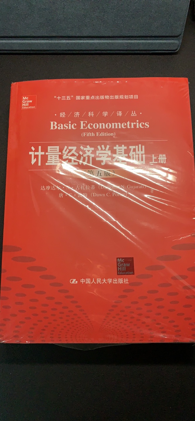 挺有名的一本计量经济学的教材，是十三五国家重点出版物出版规划项目之一，读完之后对学习很有帮助。