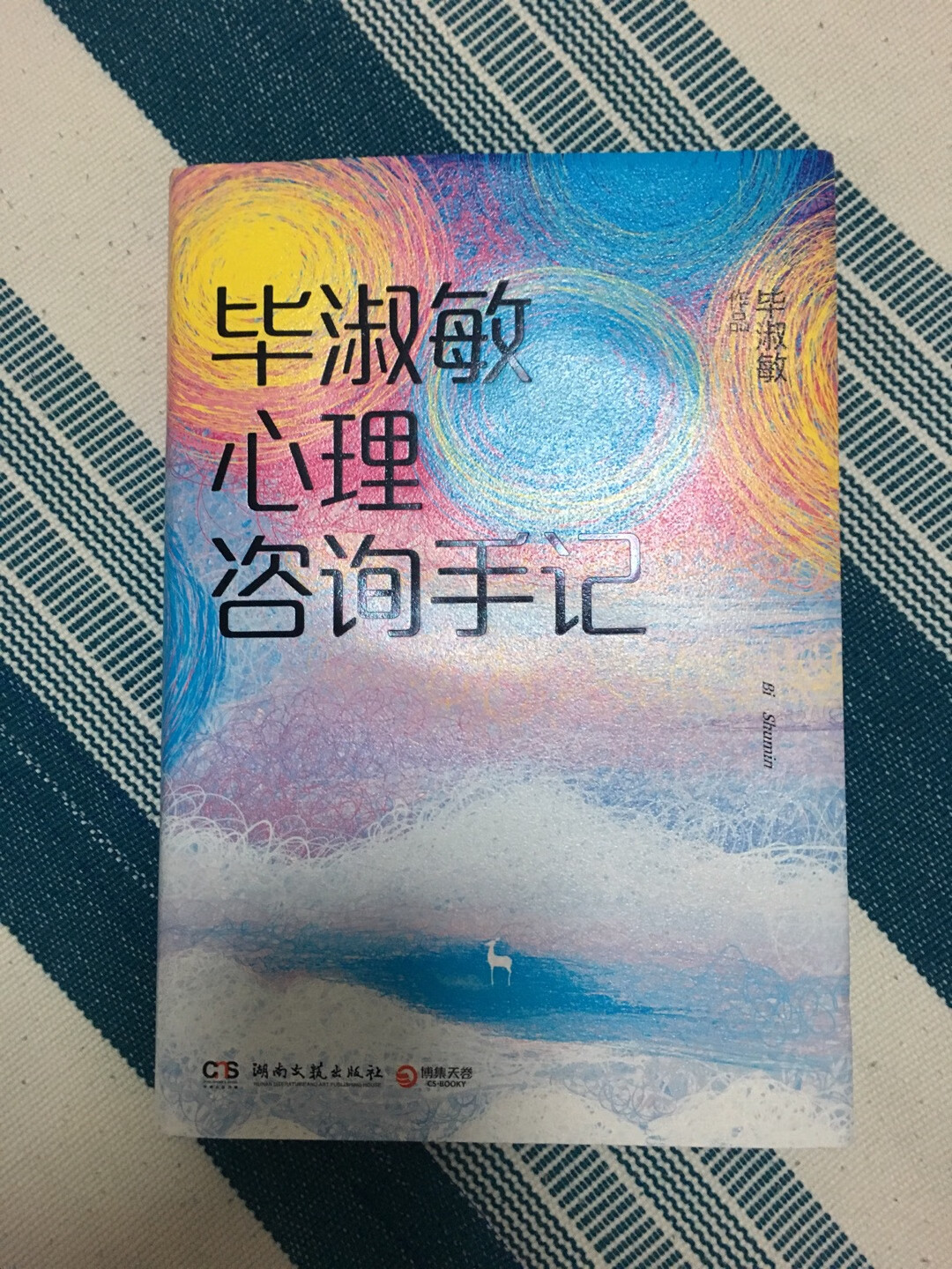 毕淑敏老师的书买了N本了很是喜欢，书质量好物流也快。