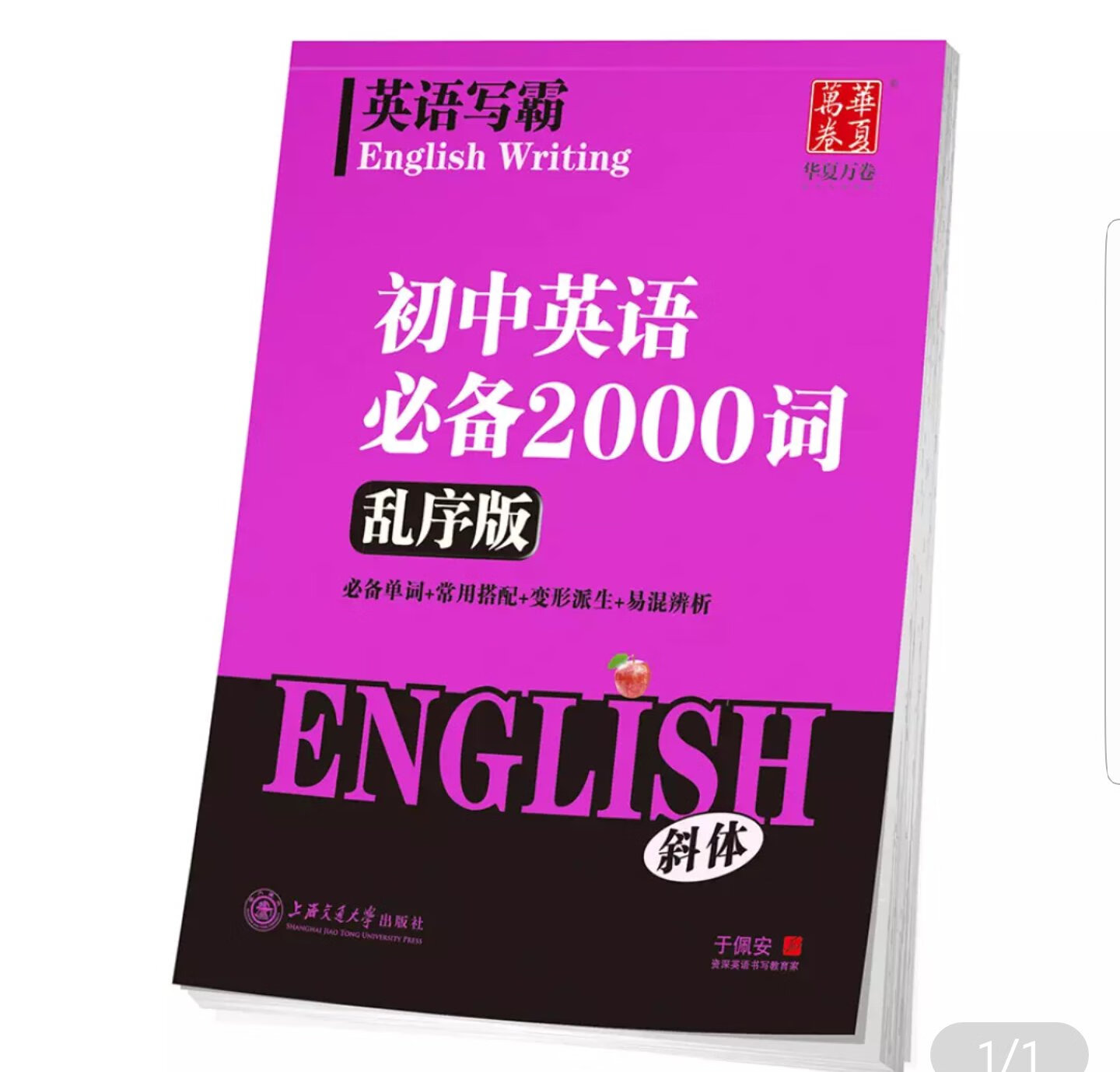 很好，字迹清晰，前后面都可以写的，字体很漂亮，新学期了，学校老师推荐买的，效果很好，速度一如既往的给力??