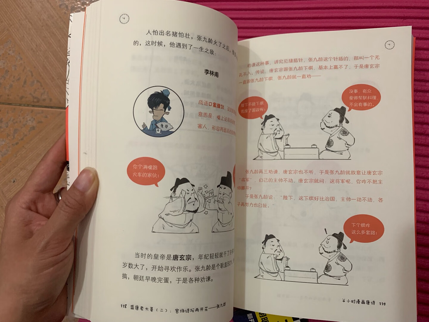 书很有意思，内容很棒，小朋友很喜欢。用漫画形式向小朋友介绍唐诗，让小朋友认识诗人。挺好挺好！