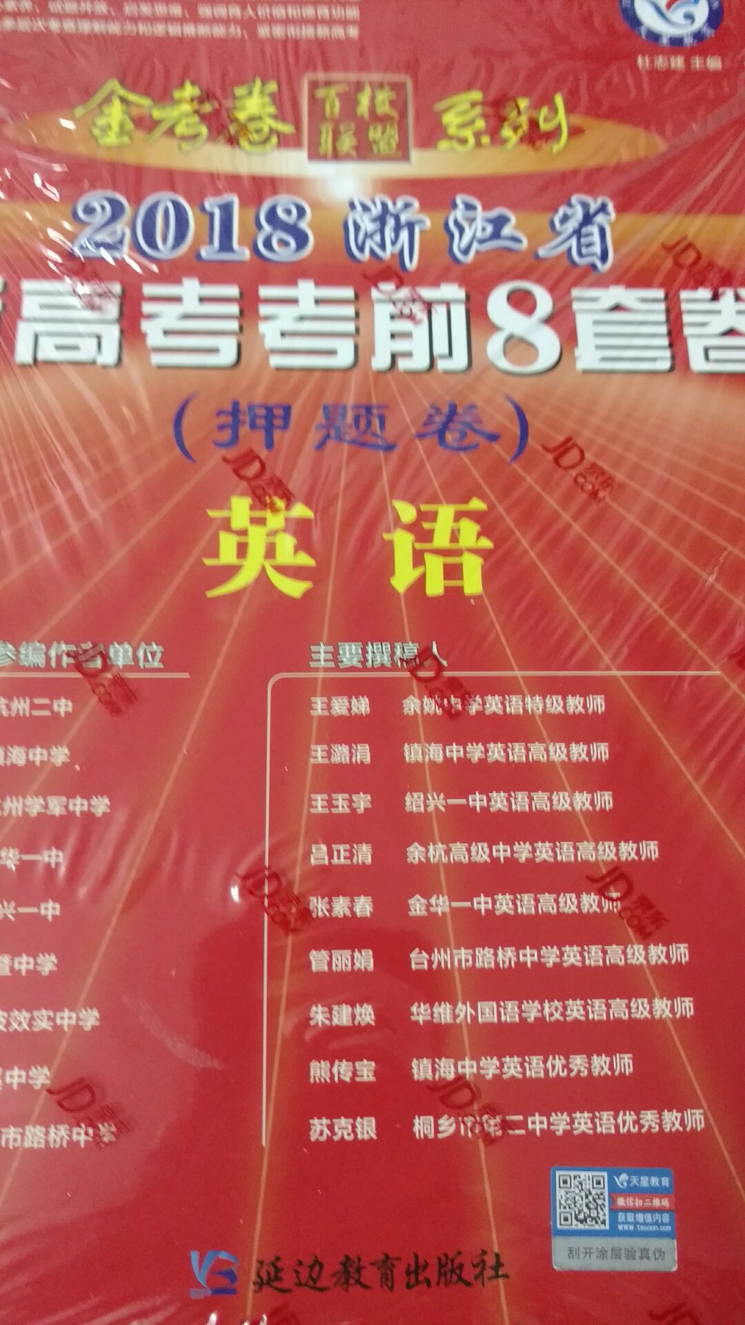 本书包装不错，比书店的要好，该系列的试题也很好，非常满意！