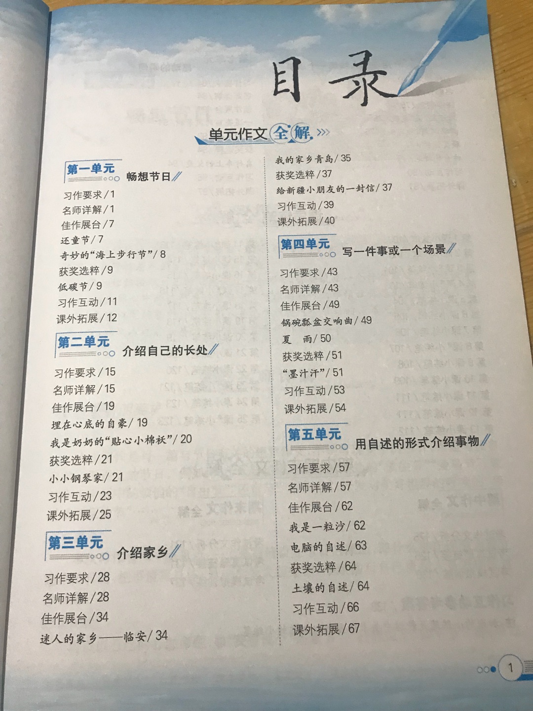 辅导孩子作文是件让人头疼的事，多看看辅导书希望有帮助。这本书贴近教材，按课本每单元作文分节讲解。