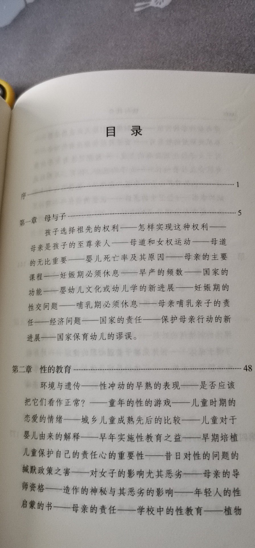 研究精细的书籍，心理学专业的宏著。