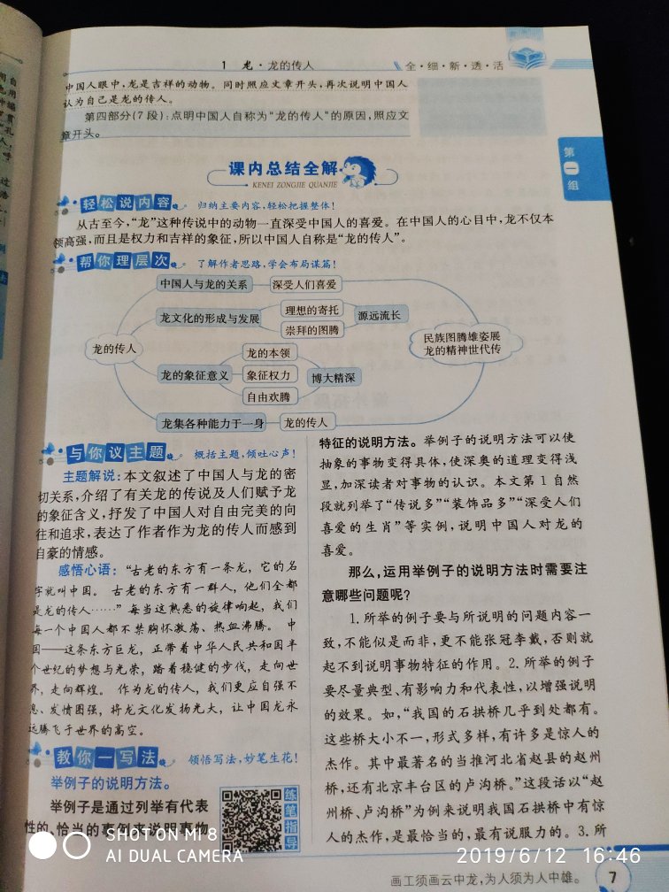 课前预习家长常备，知识量大，与孩子一同学习！