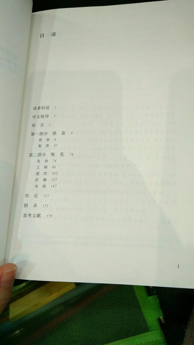 海外中国研究丛书，值得购买的一套书。这本书也是很不错的，是作者的论文出版。虽然现在看来有些不成立的论点，到仍属于开拓性的一本书，值得阅读。