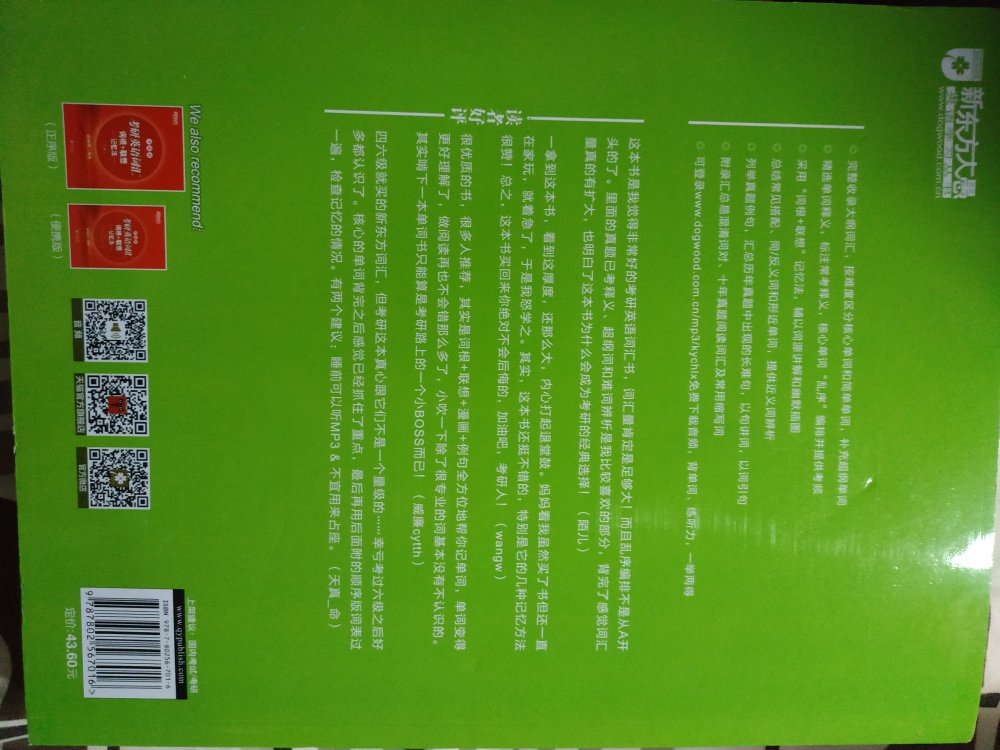 自营送货速度就是快。书还没看，不过相信俞敏洪。