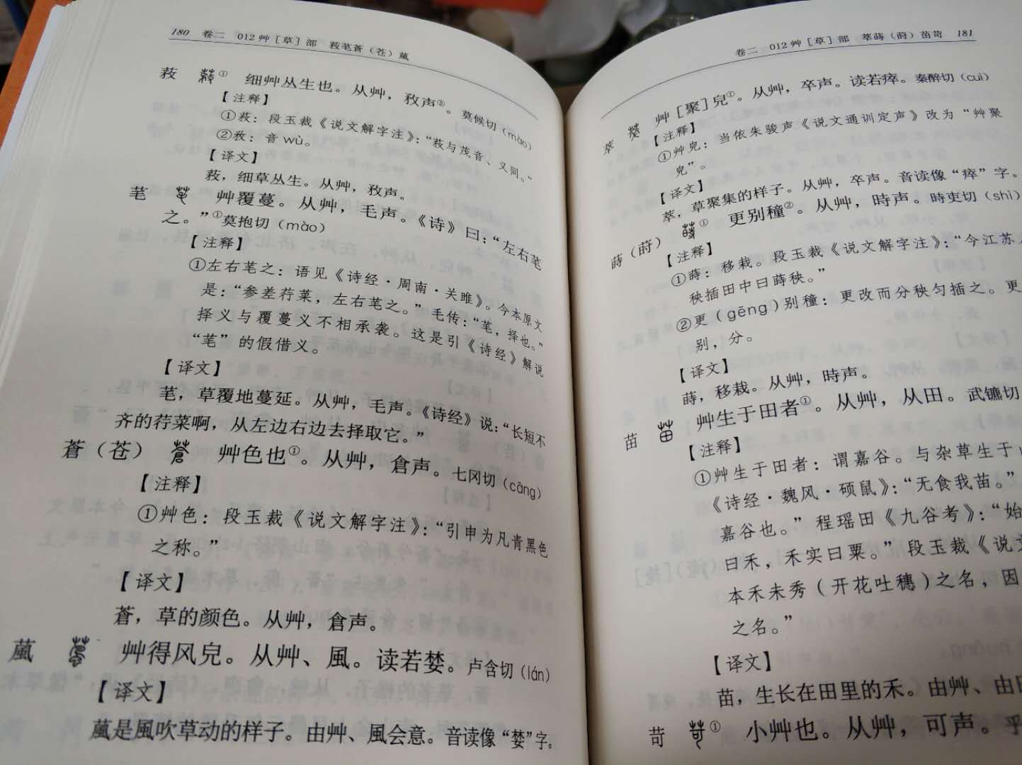 线装，印刷精美