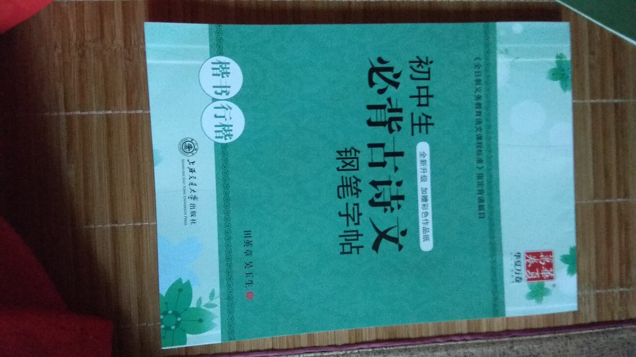 宝贝字迹清楚，字张质量好，比新华书店实惠多了，应该是正品无疑，下次有需要还来这店！