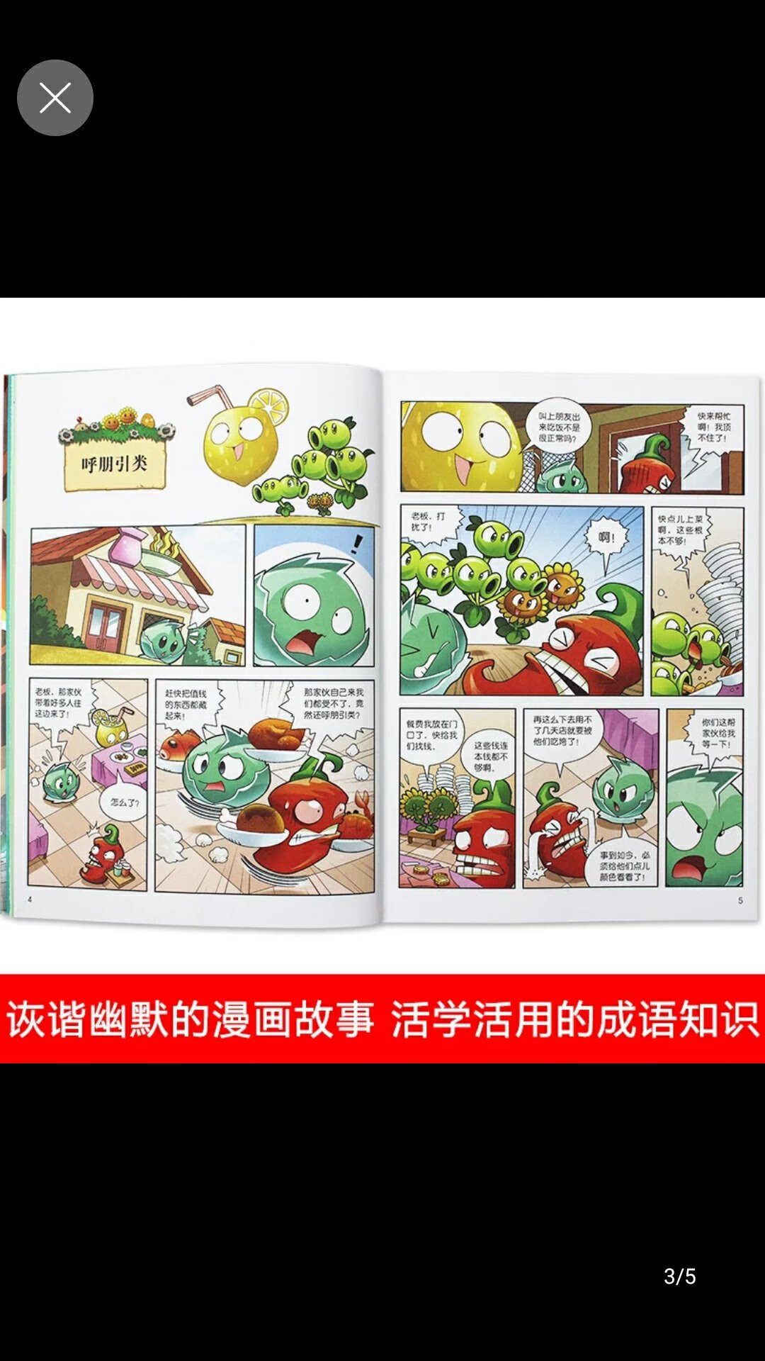 孩子特别喜欢看漫画，印刷很清楚，质量没的说，价钱很优惠，特别满意，主要的物流没得说，超级满意