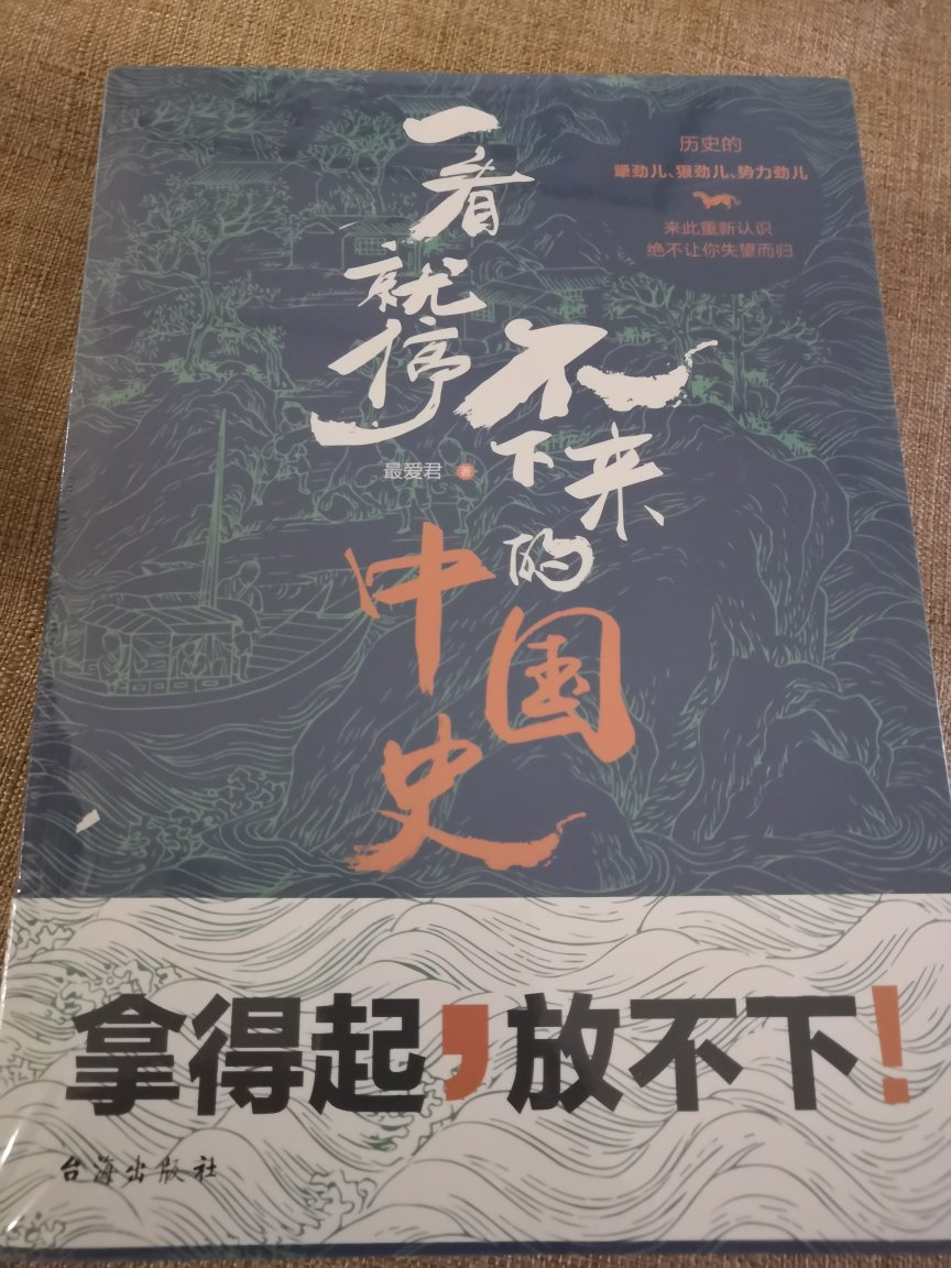 给孩子买的，希望对中国的历史有个了解。今天孩子开学，作为课外书读一读 希望对了解学习我国的历史发展过程有一定的帮助。这本书今天中午刚收到还没打开看，从外观和包装上看还是比较不错的，外面的快递带是防压的，书本是塑料纸密封的，看样子质量挺好的，等孩子回来拆开看看吧。