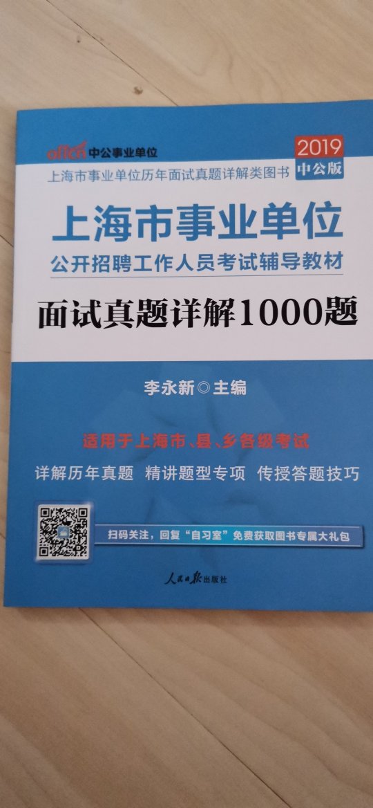 先用起来，希望考试顺利，书很好的，加油啊，一起面试的小伙伴