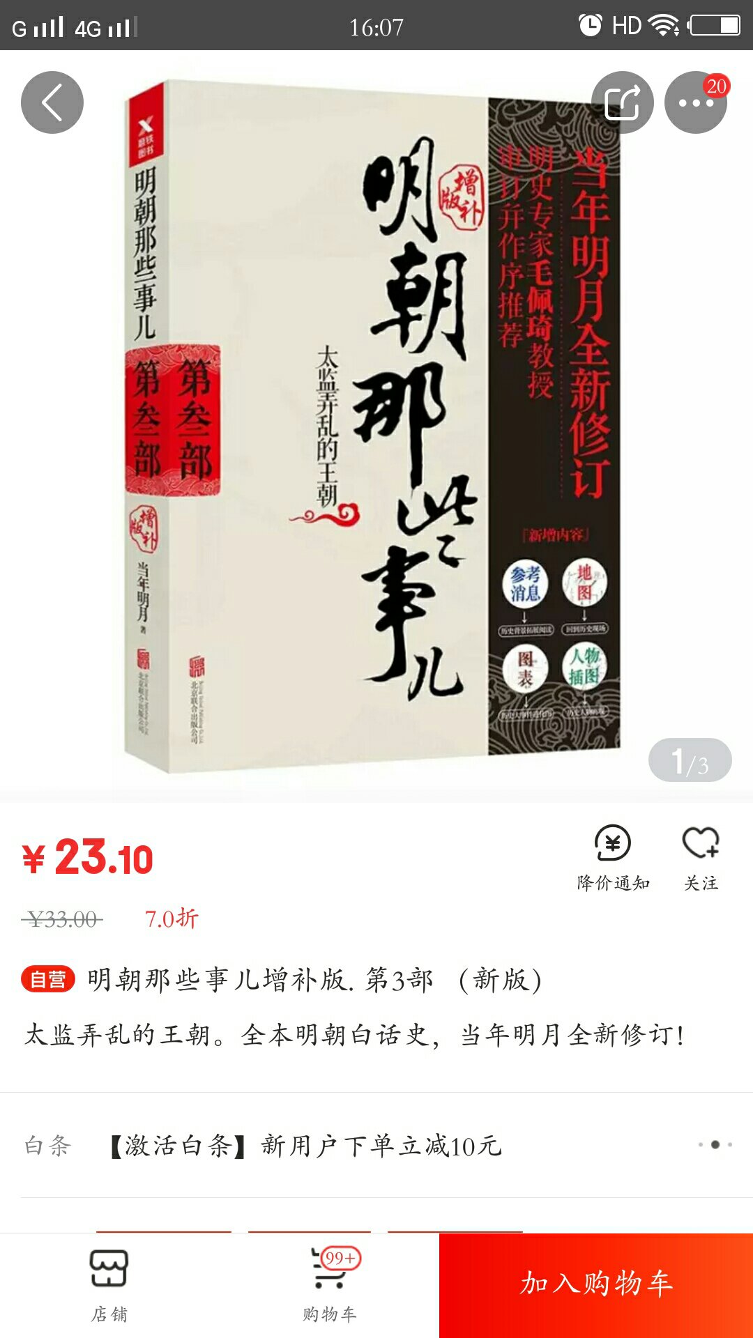 活动叠加优惠券收入，价格非常优惠，感谢。越来越多东西在购买了，赶上活动叠加优惠券价格实惠，物流快，服务态度好，售后好，比其他电商好很多。一开始只是买书，现在家用电器也大部分在这里买了。的物流越来越给力了，基本隔日达，包装也很满意，感谢！