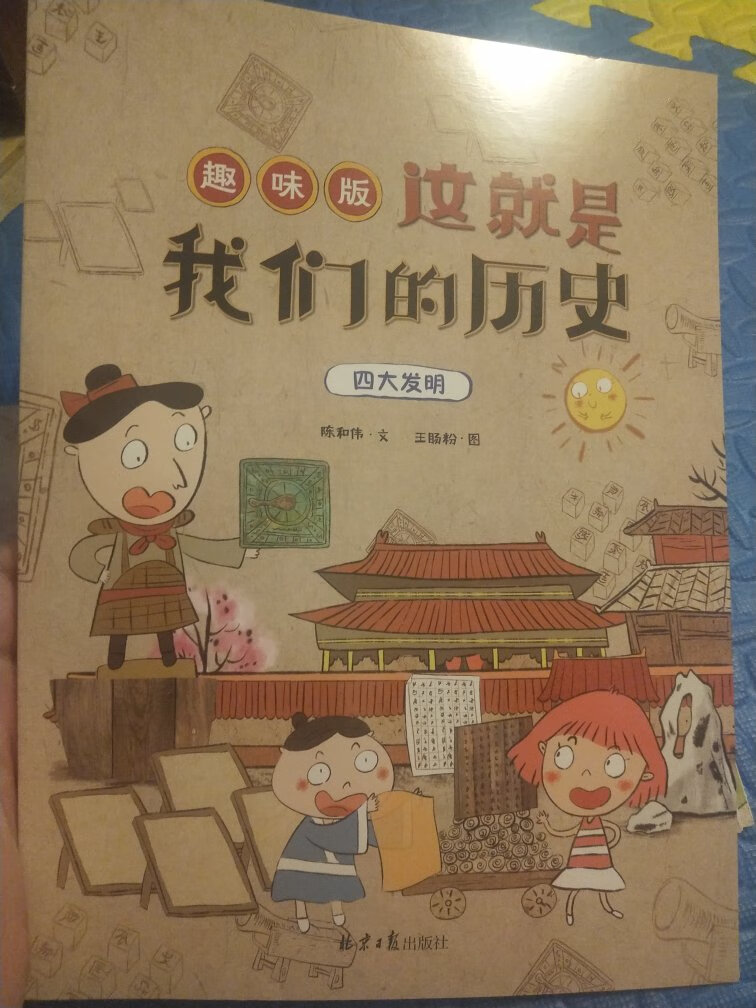 这套书一共8本，漫画的形式便于孩子理解接受。作者没有遵循时间线，而是选择了一些有代表性的事物来讲述，比如交通方面的丝绸之路、大运河；建筑类的***、故宫、长城、寺庙；器物类的瓷器、青铜器等。适合5岁以上亲子共读，7岁以上自主阅读。虽是儿童读物，但知识点丰富，比如青铜器制作过程中的“制模具”、“制范”等步骤，可以联想到“模范”一词的由来等等。