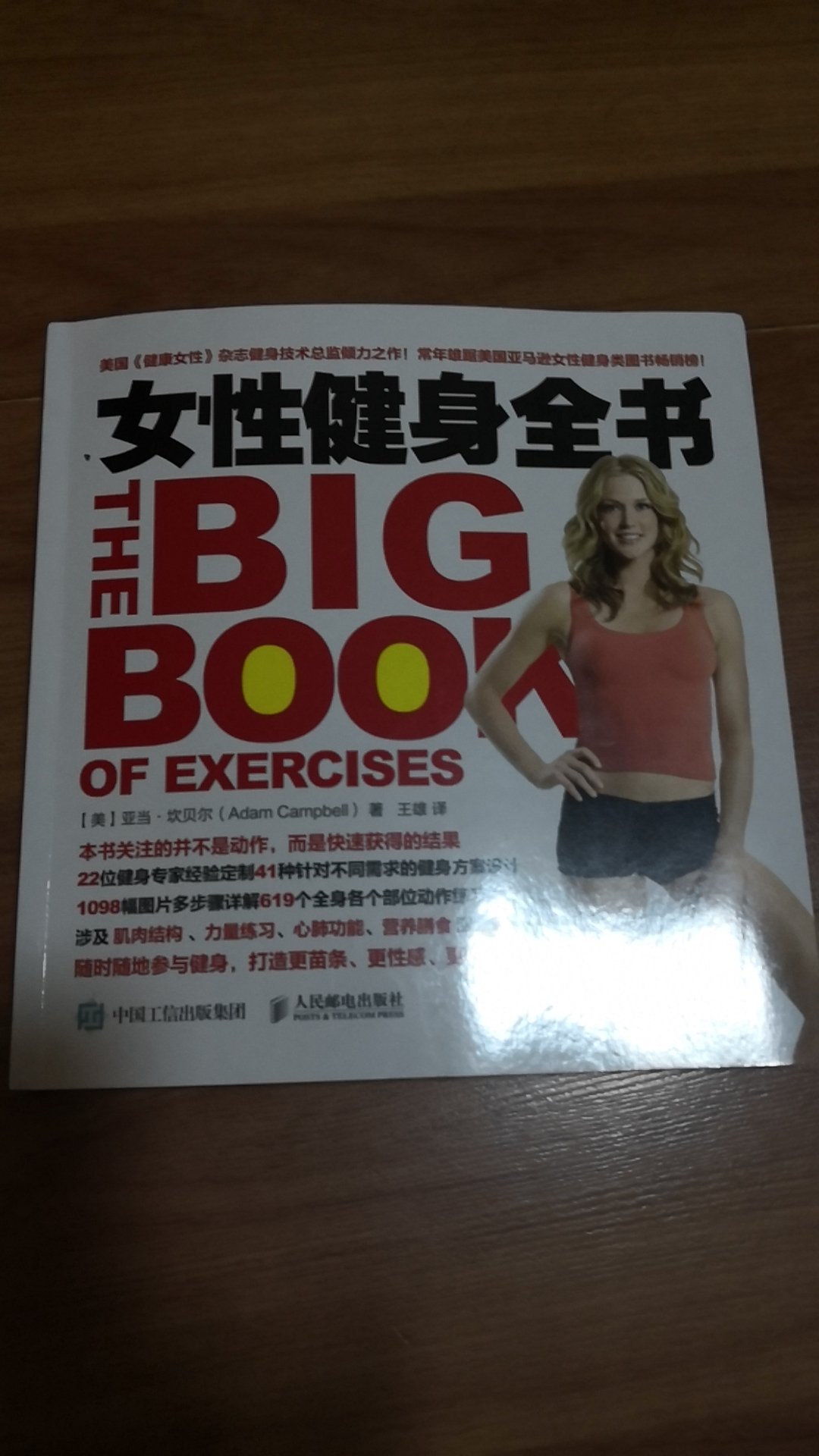这本书的质量真的很好，刚刚看了几页，想去健身房健身，先学习下健身的步骤。