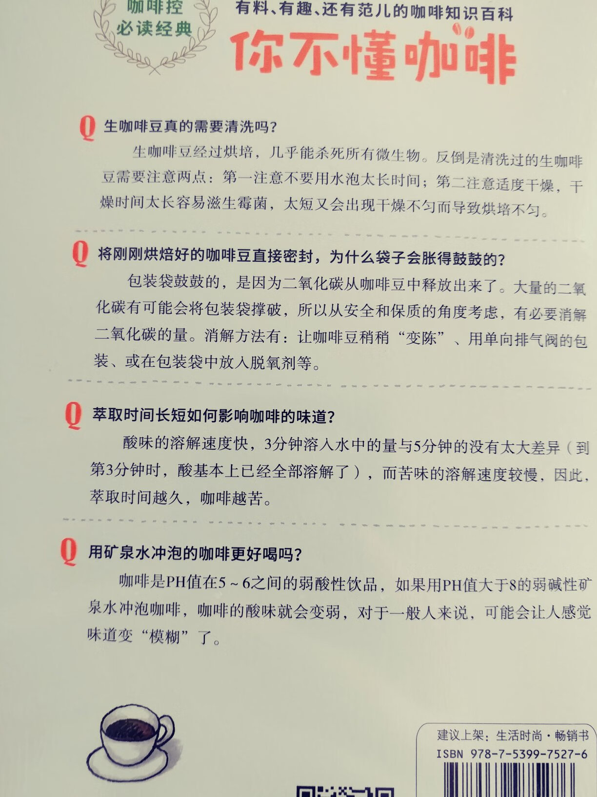 爱喝咖啡也要多了解一点咖啡的知识