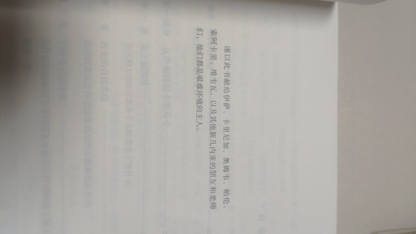 这本书展现了人类社会发展史的另类阐释，东西方文明差异的独特审视。据说是荣获了美国普利策奖。英国科普书角。《洛杉矶时报》书作品奖。我是在一个畅销书排行榜看到这部作品的。但是，但是，我确实是用来凑单用的。以我的资质，看不懂这类书。确实是很高大上。从东西方差异到地理因素。到两个半球的碰撞。把人类史作为一门科学来探讨。实在是很深奥。