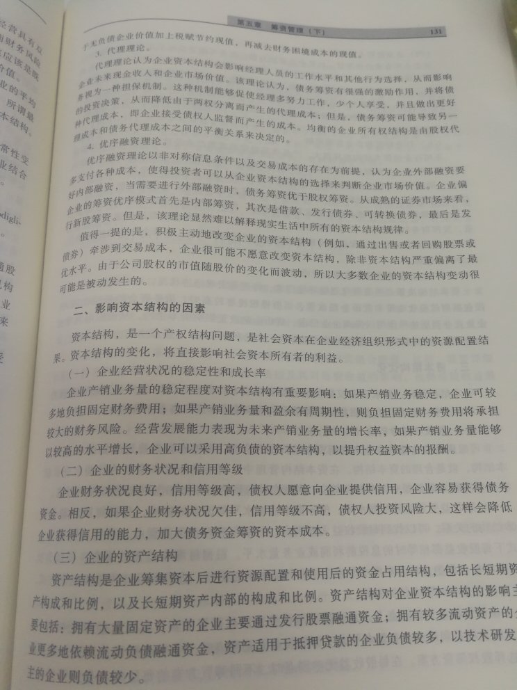 相对而言，价格便宜，纸张质量不错。送货快，总之很满意。