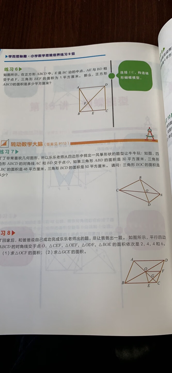 学而思出的教辅书籍确实是非常厉害的，各种知识点梳理得井井有条，每单元都有知识总结，练习与教程进度配套但难度上升，随书还附送小学数学计算周周练，很棒！