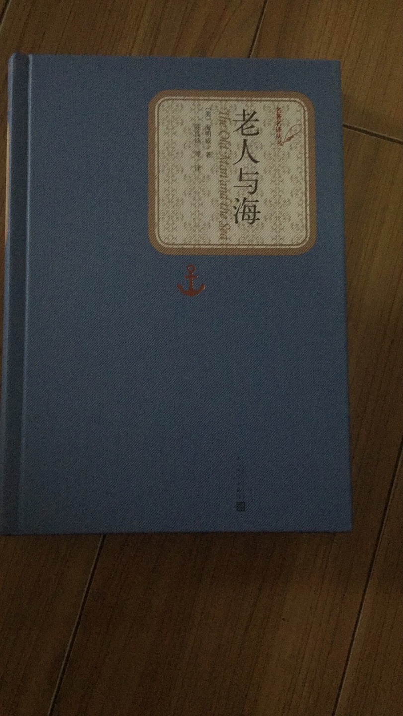 《老人与海》是海明威最著名的作品，表现了老渔夫与大鱼顽强搏斗的故事。