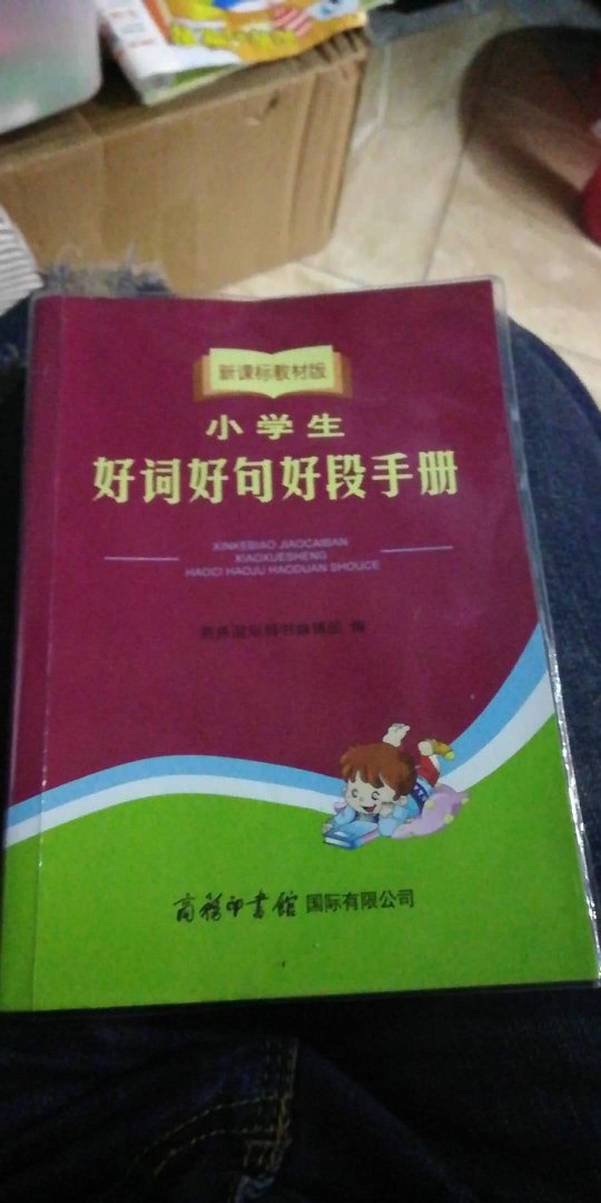 希望能帮到我家宝贝，看了一下。感觉还不错