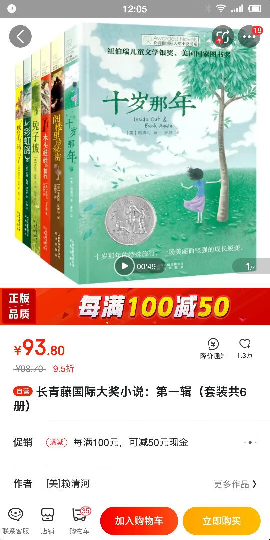 长青藤国际大奖小说：第一辑（套装共6册），希望能对孩子的阅读有所帮助提高。