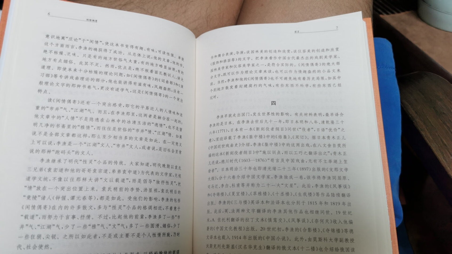 李渔的代表作，有啥可说的，中华书局买书的首选项。