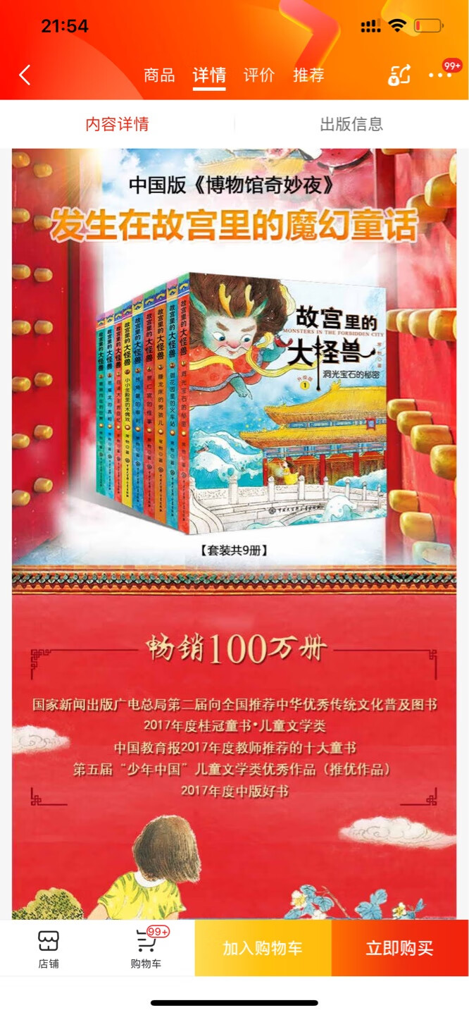 中国孩子应该知道的中国版哈利波特。现在买给自己看。给孩子讲。