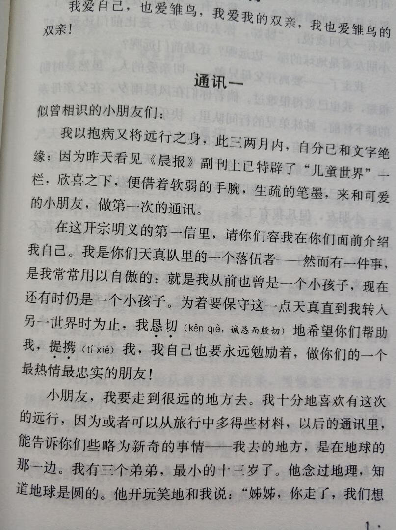 读书必须读好书，尤其是少年儿童。《寄小读者》是老一辈儿童文学大师冰心先生的作品，表达了爱国情操和热爱自然、乐观的生活态度，适合小读者阅读。此书是国家有关部门和学校给小学生推荐的必读名著，制作比较精良，价格也不贵，值得购买