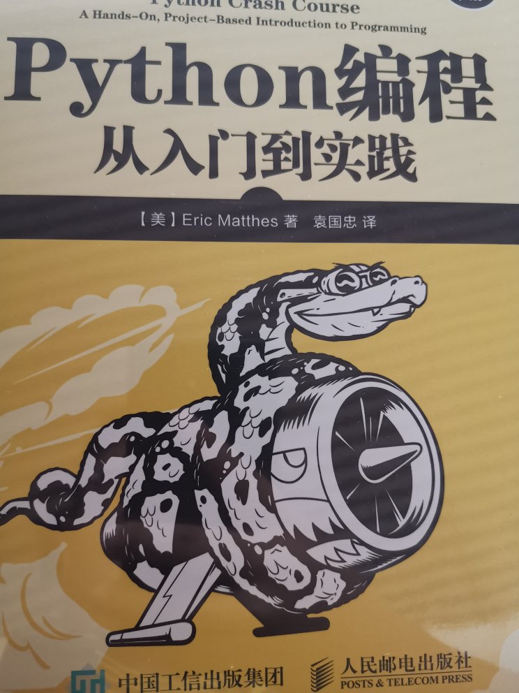 书的质量很好，希望自己可以系统的入门python。python天下第一，手动滑稽。