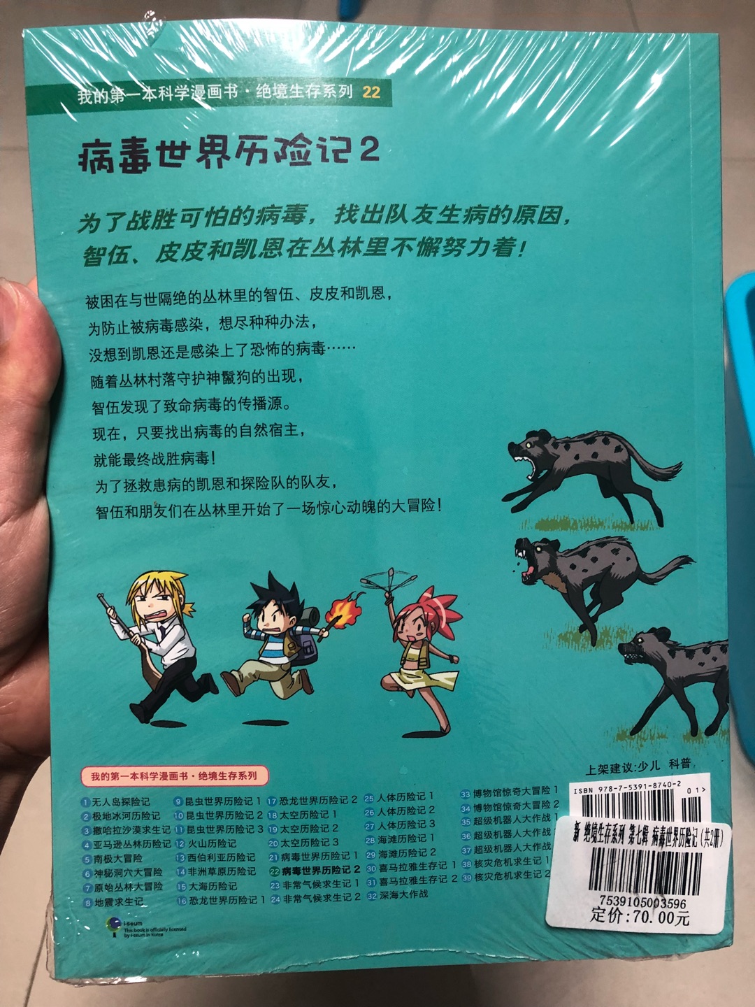 我的第一本科学漫画书·绝境生存系列，先给孩子读，等孩子以后自己认字的时候再看，不错