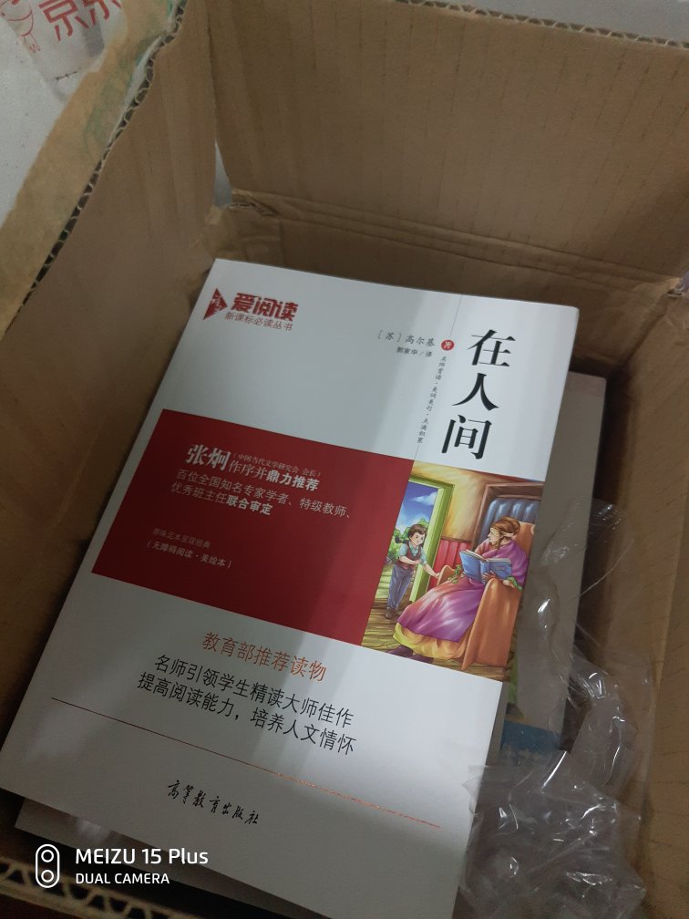 暑假搞活动下单，超值的购物，买满100减50，比书店便宜多了。书是正版书籍，高等教育出版社，值得拥有。纸张不错，字迹清晰，字体大小适合，可以较好保护孩子的视力，一下买了几本，喜欢，以后还会再次回购此版本其他.让孩子多多读点课外书有好处的！