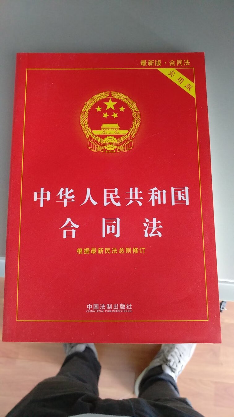 买来工作用的，希望法律法规内容能够完整全面啊