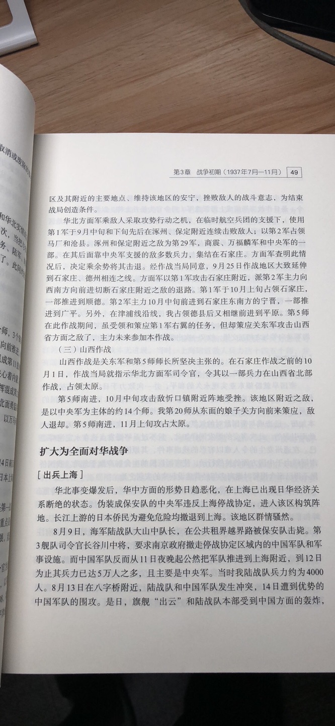 不错的一本书，系统介绍了当年侵华日军的思路，很好。