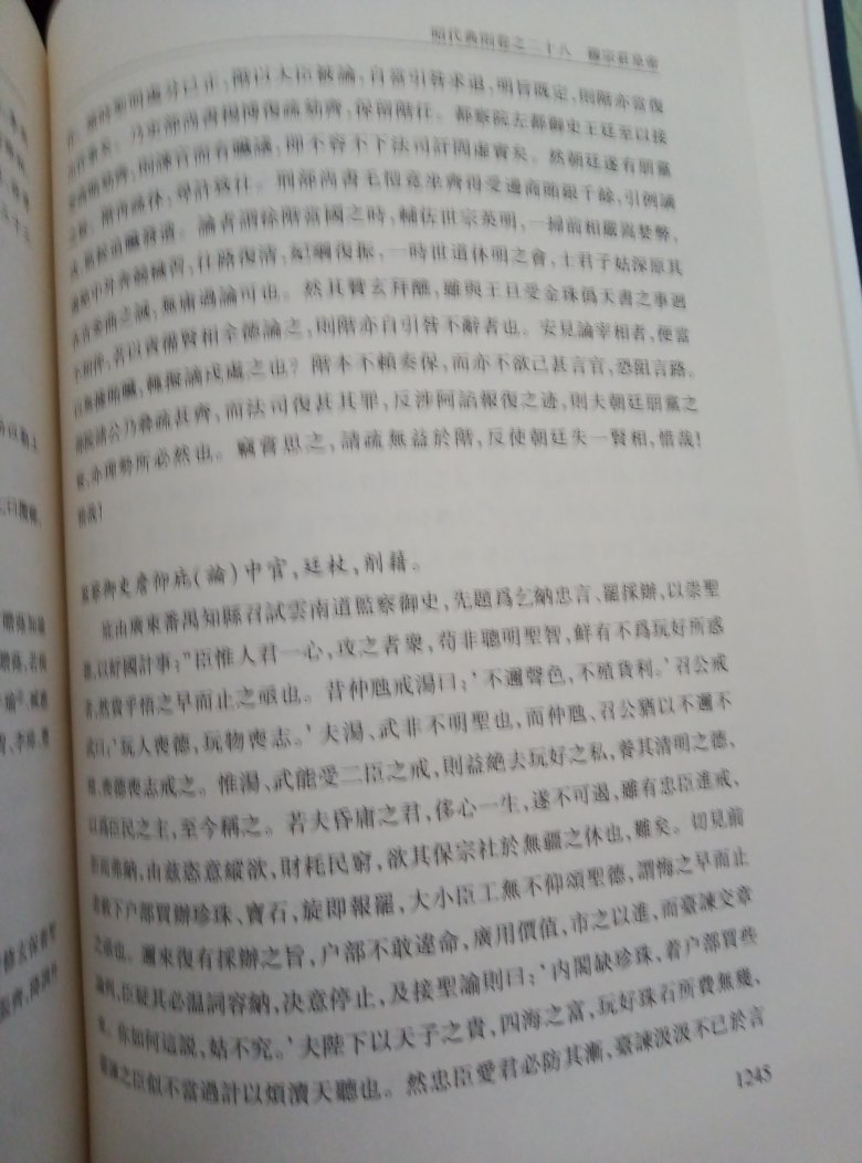昭代典则精装三大册，繁体横排。有明太祖至穆宗历史编年。