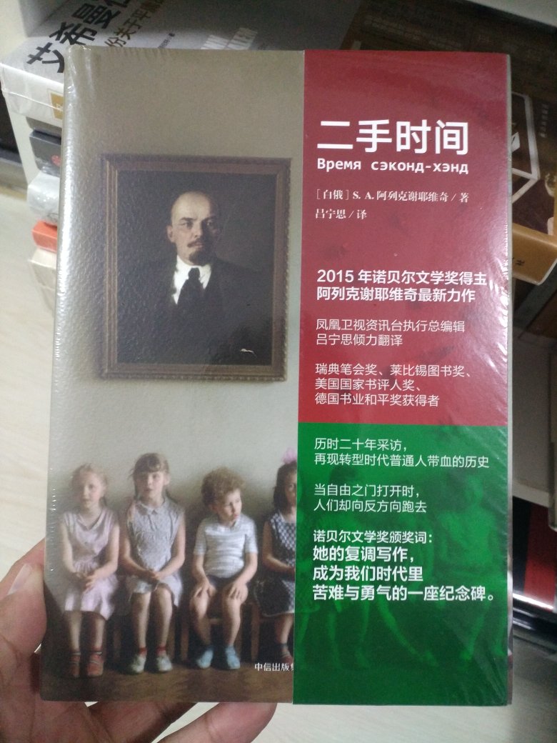 最开始对这本书并没有太高期待，只是当作普通口述历史，配合苏联历史来读。断断续续看了两三百页以后，突然感觉极为震撼。苏联解体基本就在我出生前一点点，而如今已经二十多年。这次人类伟大的实验算是以一种极为壮烈的形式结束了，而很多『薅社会主义羊毛』的人成为了石油天然气寡头，知识分子和做『诚实工作』的人活得一塌糊涂。随之消失的，还有俄罗斯的『大国梦』以及和大国梦和无产阶级理想相配合的高尚理想（比如，种族平等）。这不禁让我想起过去一个历史教授说的话，革命恐怕并不能真正意义上改变人们的生活。在苏联的意义上来说，无非是一群寡头，换成了另一群寡头。我很庆幸中国还是有一个摇摇欲坠的中产阶级，并未成为苏联的样子，但不得不说，我多次看到了中国**开放的影子。