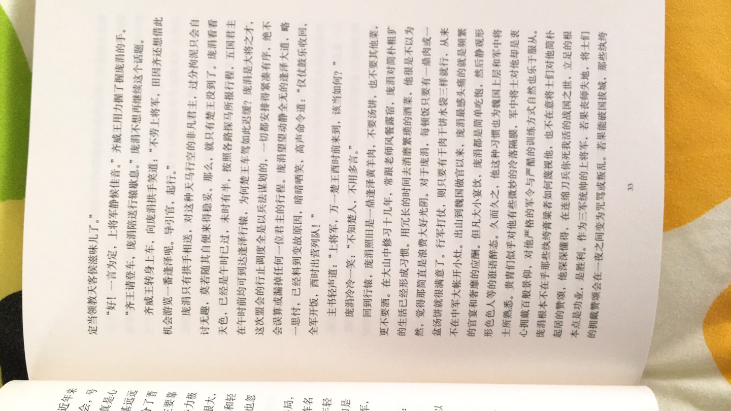 挺好的 就是纸张薄了点 还是不错的 相信自营的品质