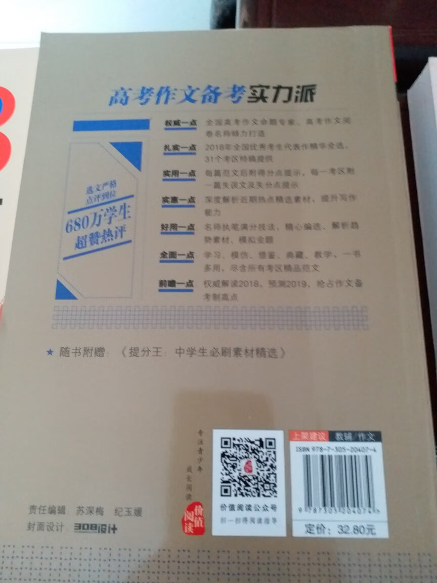 为了提高孩子的作文水平选了这套书，希望对孩子有帮助，喜欢快递速度，晚上拍的，第二天中午就收到了，赞赞赞……