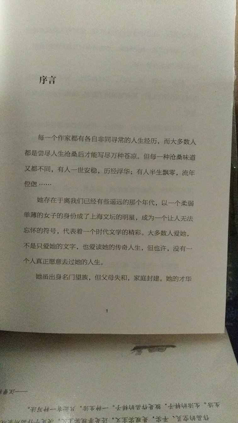 民国才女，一直都是道听途说，从未真正拜读，今日侍奉大促，不错值得购买。