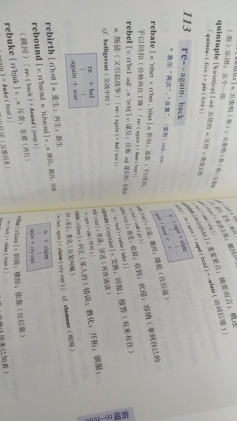 刘毅可以说是英语单词研究的大学者。他关于字根的研究，可以说是没有人可以比美的。这本字典，有许多的单词，如果能够读完的话，我相信英语单词基本上就已经过了。