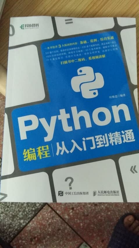 还不错，适合零基础上手！！Python 开发项目准备搞起！！！