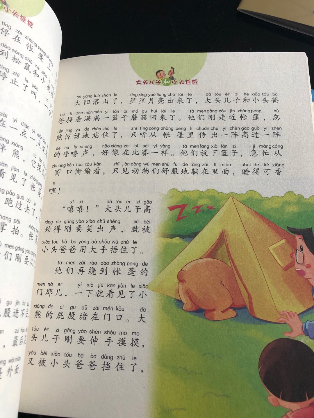 书很不错，正版，字面清晰，画面流畅，看了很舒心