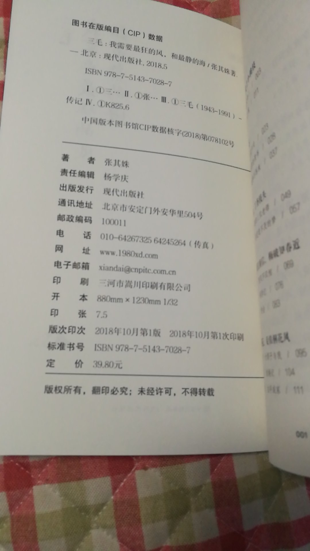 喜欢三毛，想听听三毛的故事，这本书印刷质量很好，不错不错，的物流那是一个好，非常快，这次的活动也是非常的优惠，对于类似我这样的书虫来说是个天大的好消息！趁着这次活动多买了一些书，有些书是之前看过买来收藏的，有些是自己感兴趣的这次恰巧碰到了，也就顺便买了。正版书看着确实舒服，摸着也舒服，不像盗版书很多错别字或者胡乱翻译，误人子弟。希望类似的这种普及教育活动多搞搞，善哉善哉！