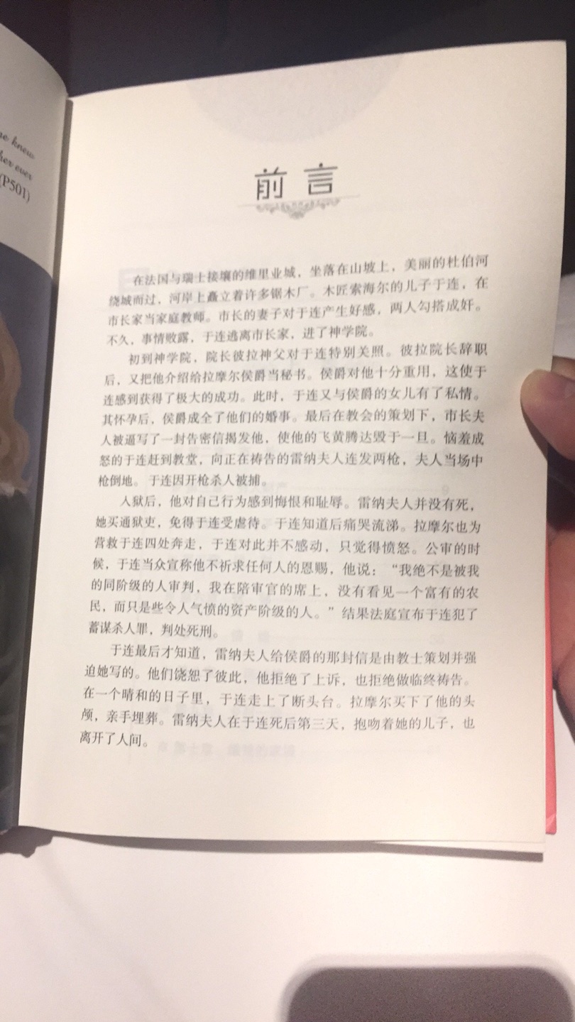 这书是什么鬼，在第一页的前言居然把整本书的故事梗概给说了一遍，让这本书完全没有悬念了，编辑脑子是不是坏掉了！其他的各方面纸质，排版还是不错的。